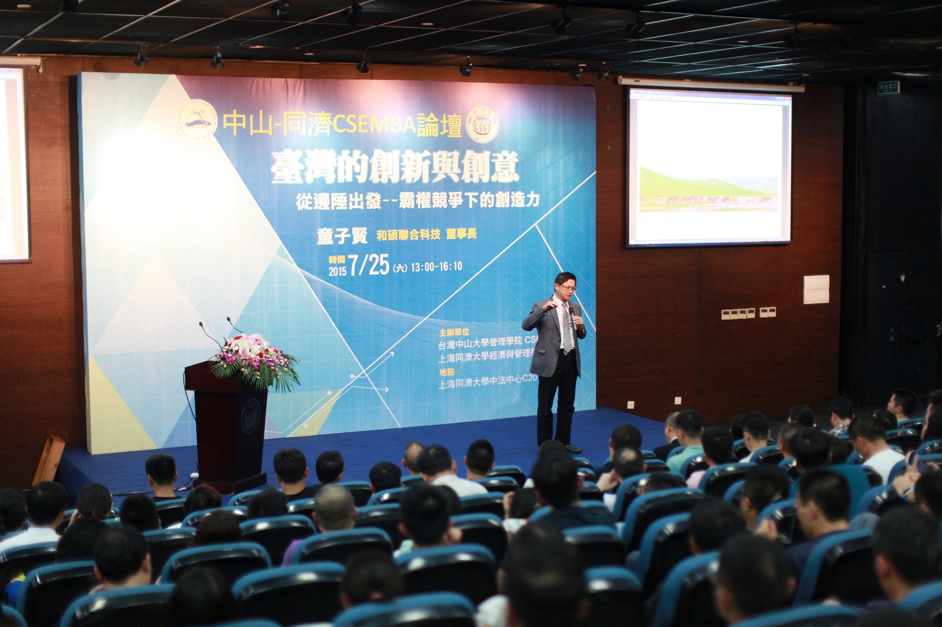 中山-同濟CSEMBA論壇  和碩童子賢：創新來自邊陲(臺灣全球新聞)圖片