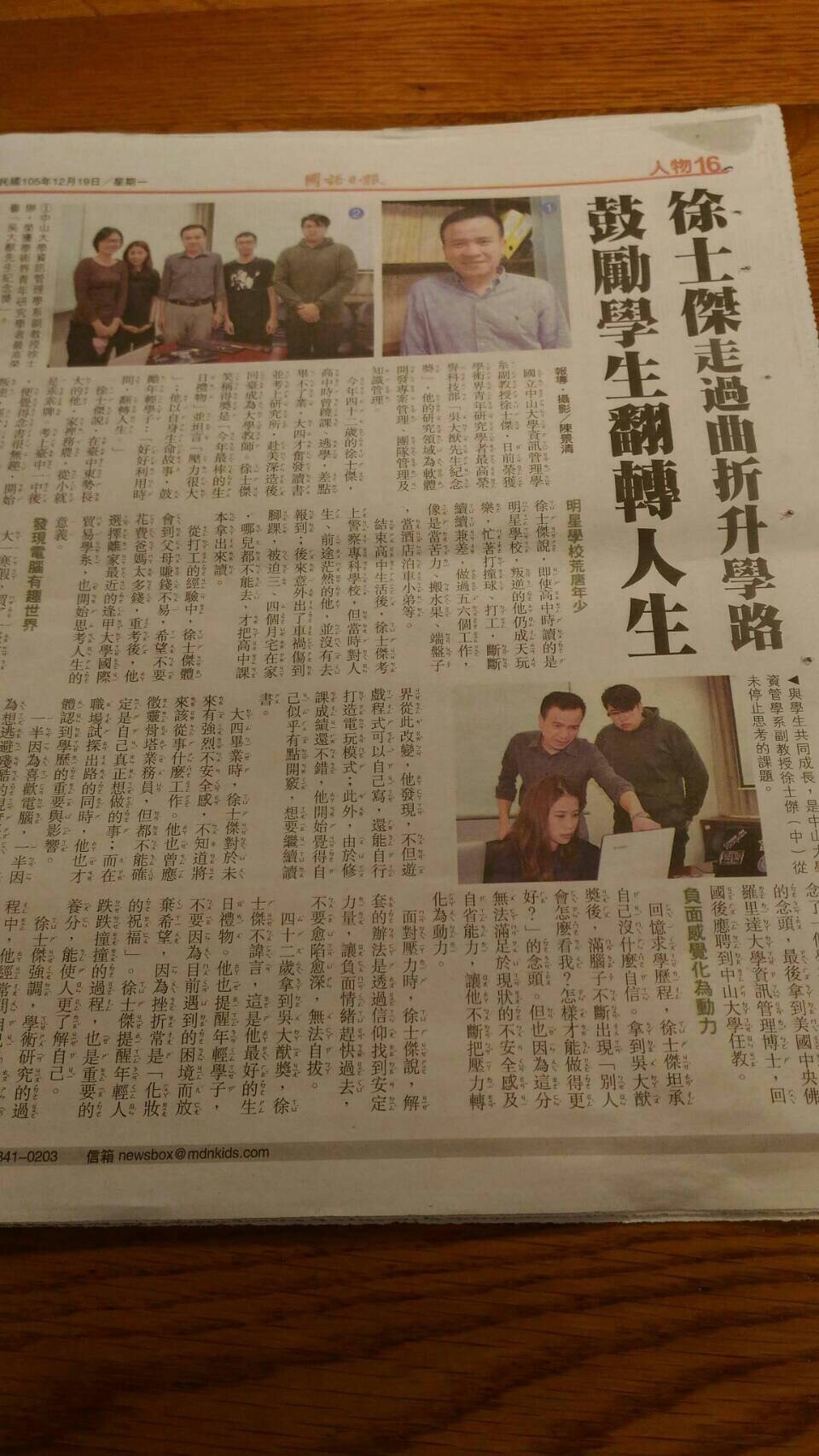 徐士傑走過曲折升學路　鼓勵學生翻轉人生（國語日報）圖片