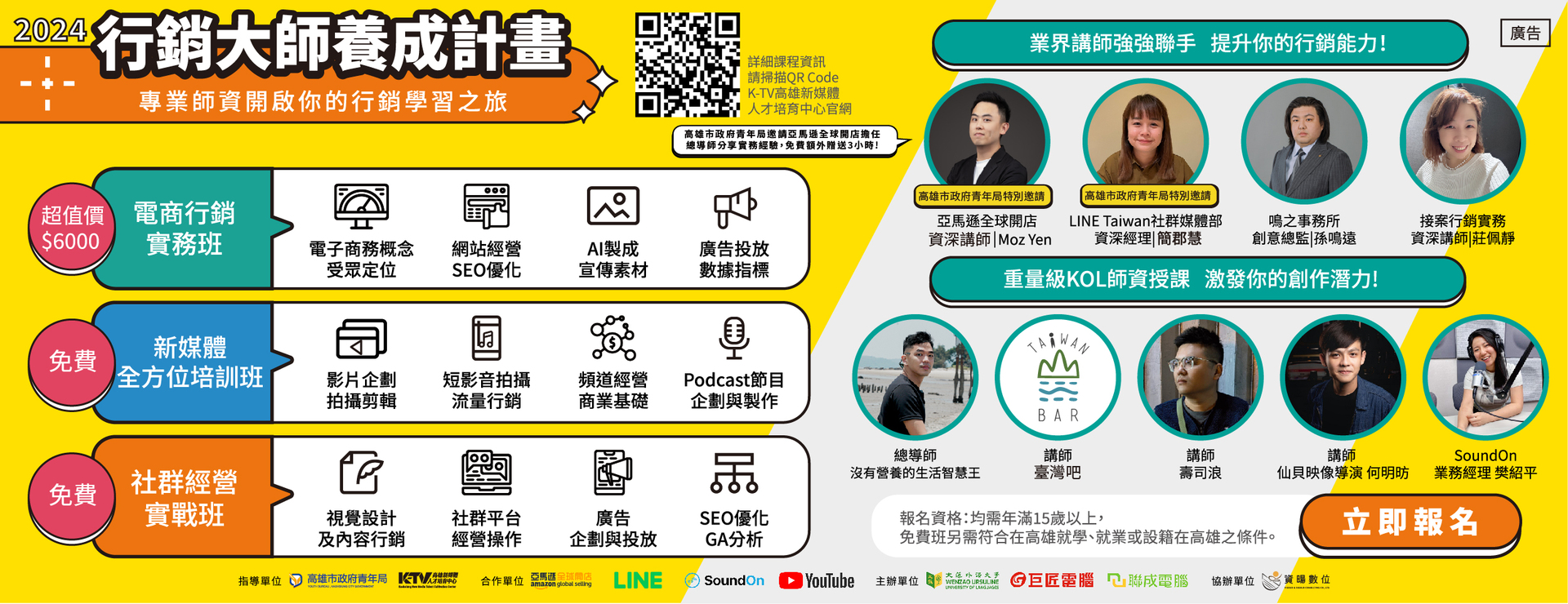 【高市府】青年局 第四屆行銷大師養成計畫圖片