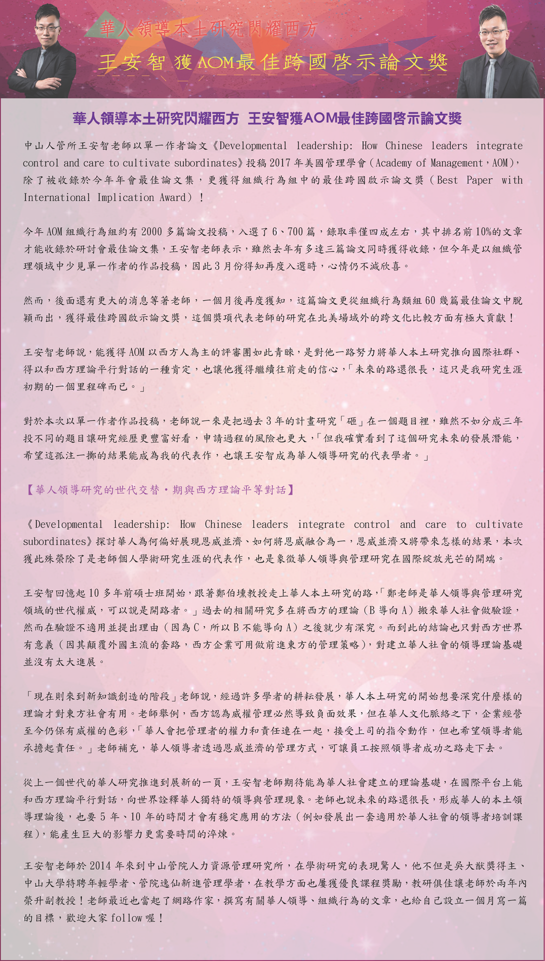 華人領導本土研究閃耀西方  王安智獲AOM最佳跨國啟示論文獎圖片