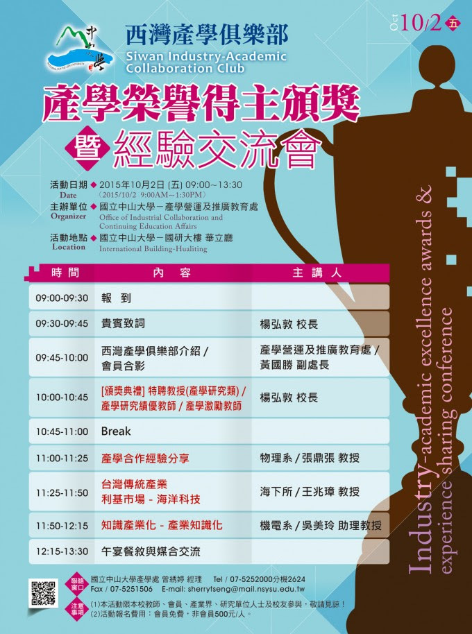 西灣產學俱樂部「產學榮譽得主頒獎暨經驗交流會」（10/2）圖片