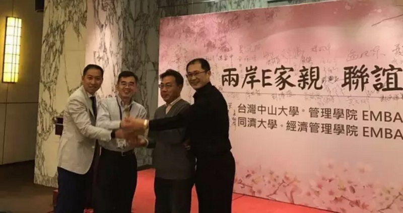 “兩岸E家親”同濟中山兩校EMBA學員聯誼會圖片