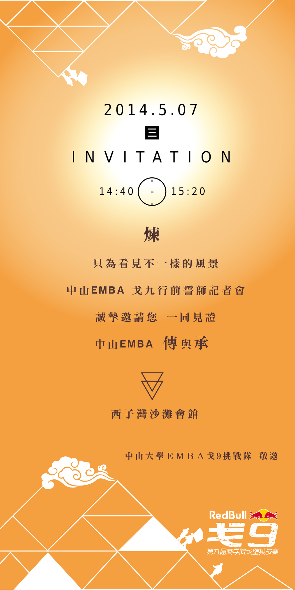 一年一度的戈壁挑戰賽  戈九誓師記者會於5/7日登場圖片