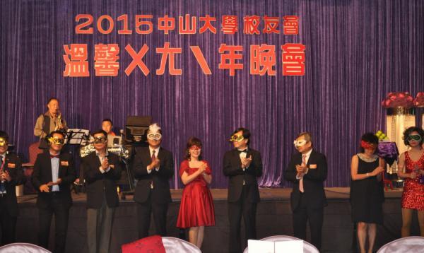 中山校友會2015ㄨㄤˋ年晚會 校友歡聚high到忘我圖片