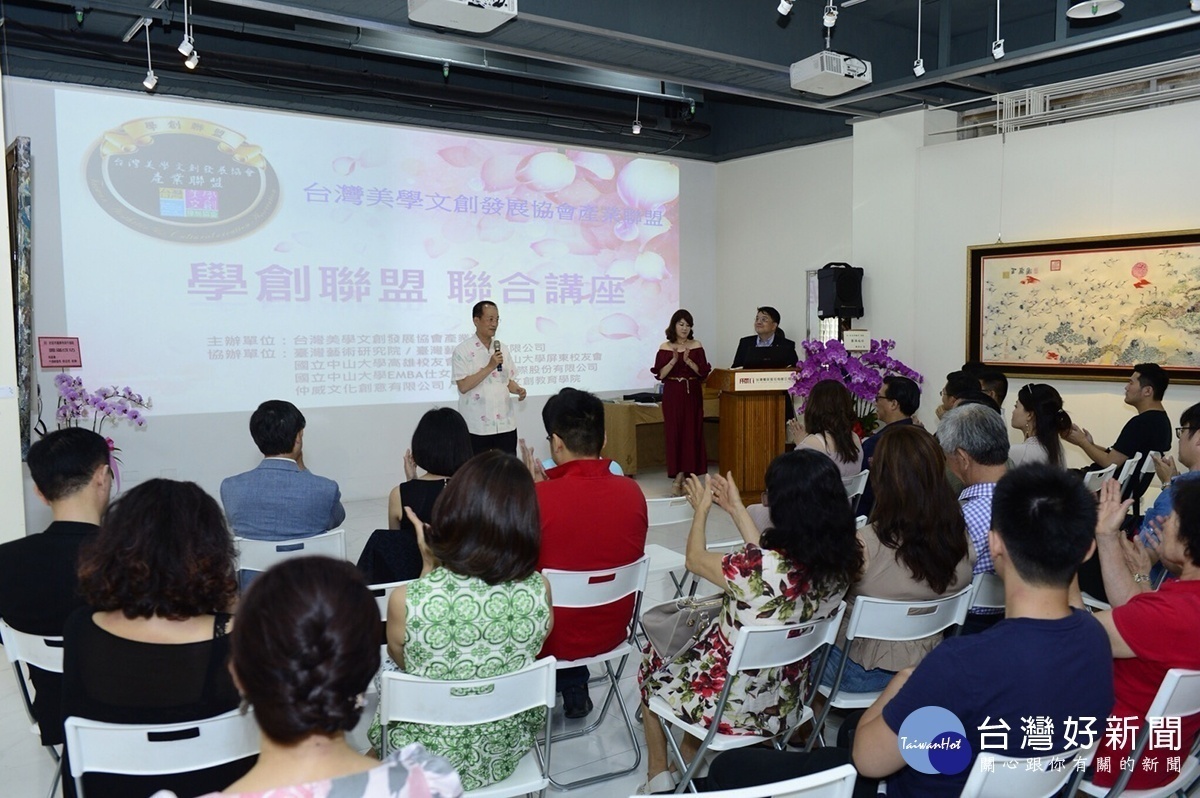 台灣美學文創發展協會產業聯盟舉辦聯合講座，吸引來自不同產業的人士參與。（圖／台灣美學文創發展協會產業聯盟提供）圖片