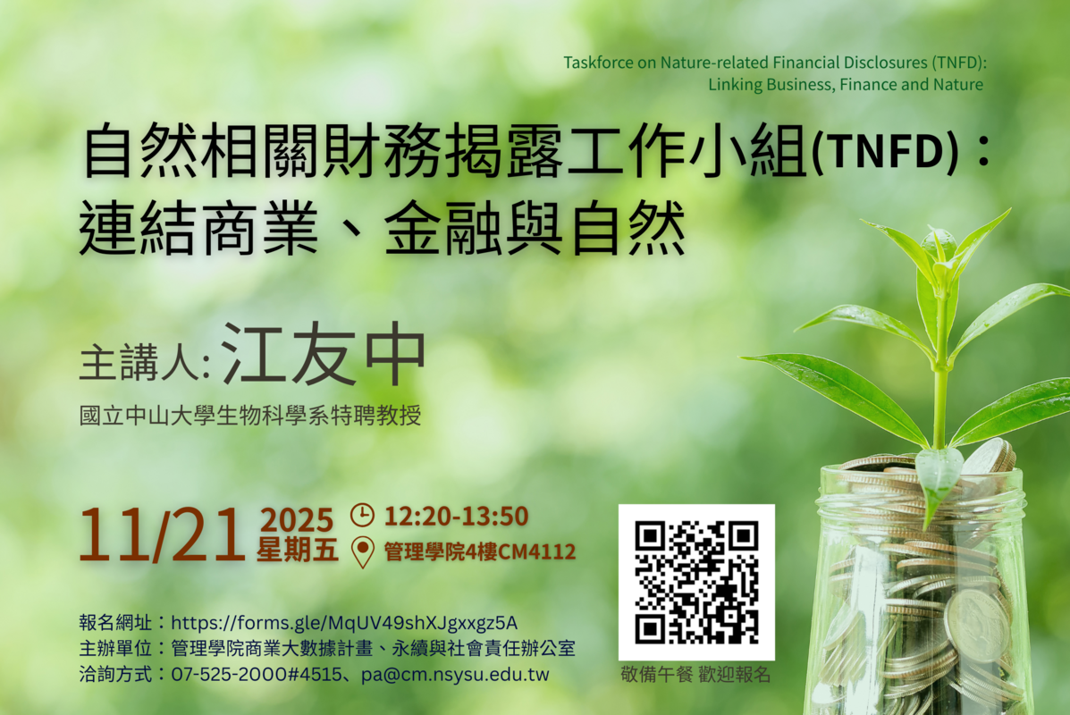 【永續與社會責任辦公室】自然相關財務揭露工作小組（TNFD）：連結商業、金融與自然(11/21)圖片