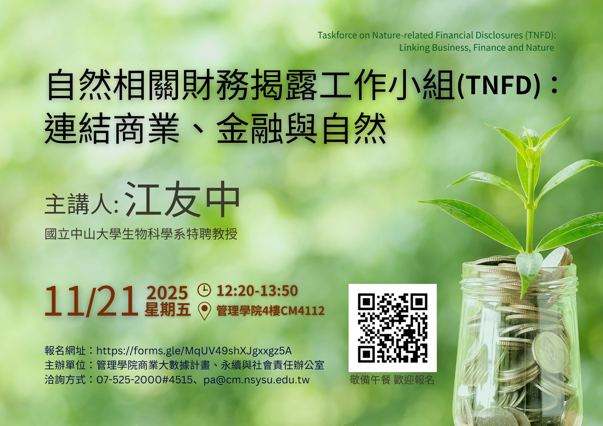 【永續與社會責任辦公室】物種減少、氣候變化加劇 企業靠什麼來風控與提升競爭力？ TNFD是答案圖片