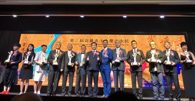 第三屆高雄市十大傑出市民崇德獎頒獎典禮圖片