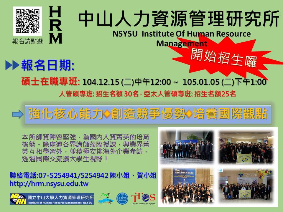 【人管所】碩專班招生（12/15-1/5）圖片