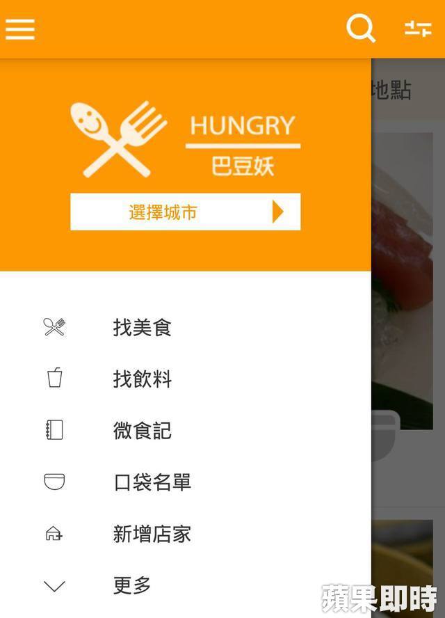 「巴豆妖」APP提供使用者定位搜尋美食參考資訊。翻攝畫面圖片