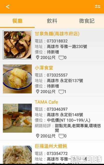 「巴豆妖」APP提供店家完整資訊及美食照片，供消費時選擇。翻攝畫面圖片