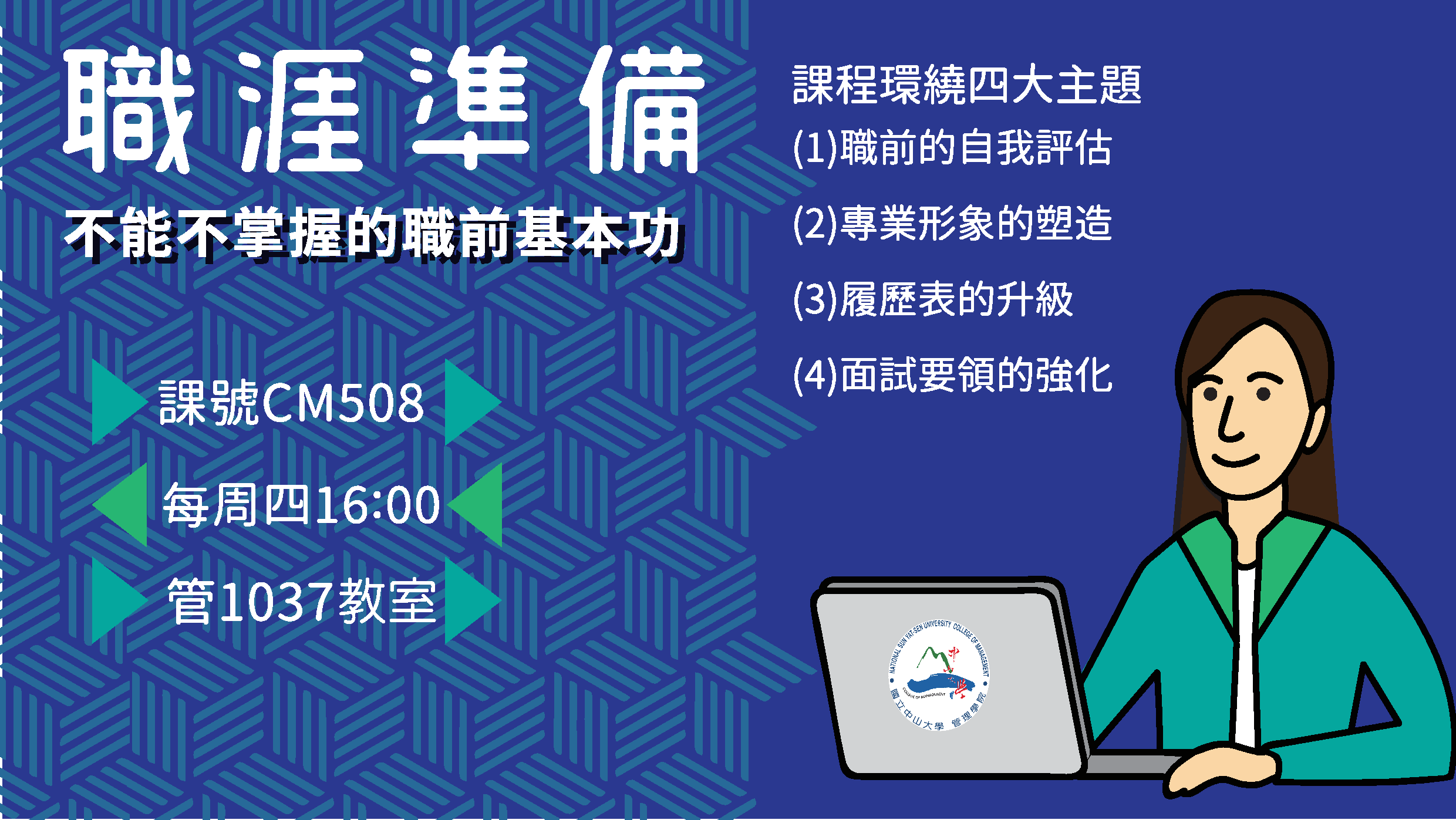 職涯準備