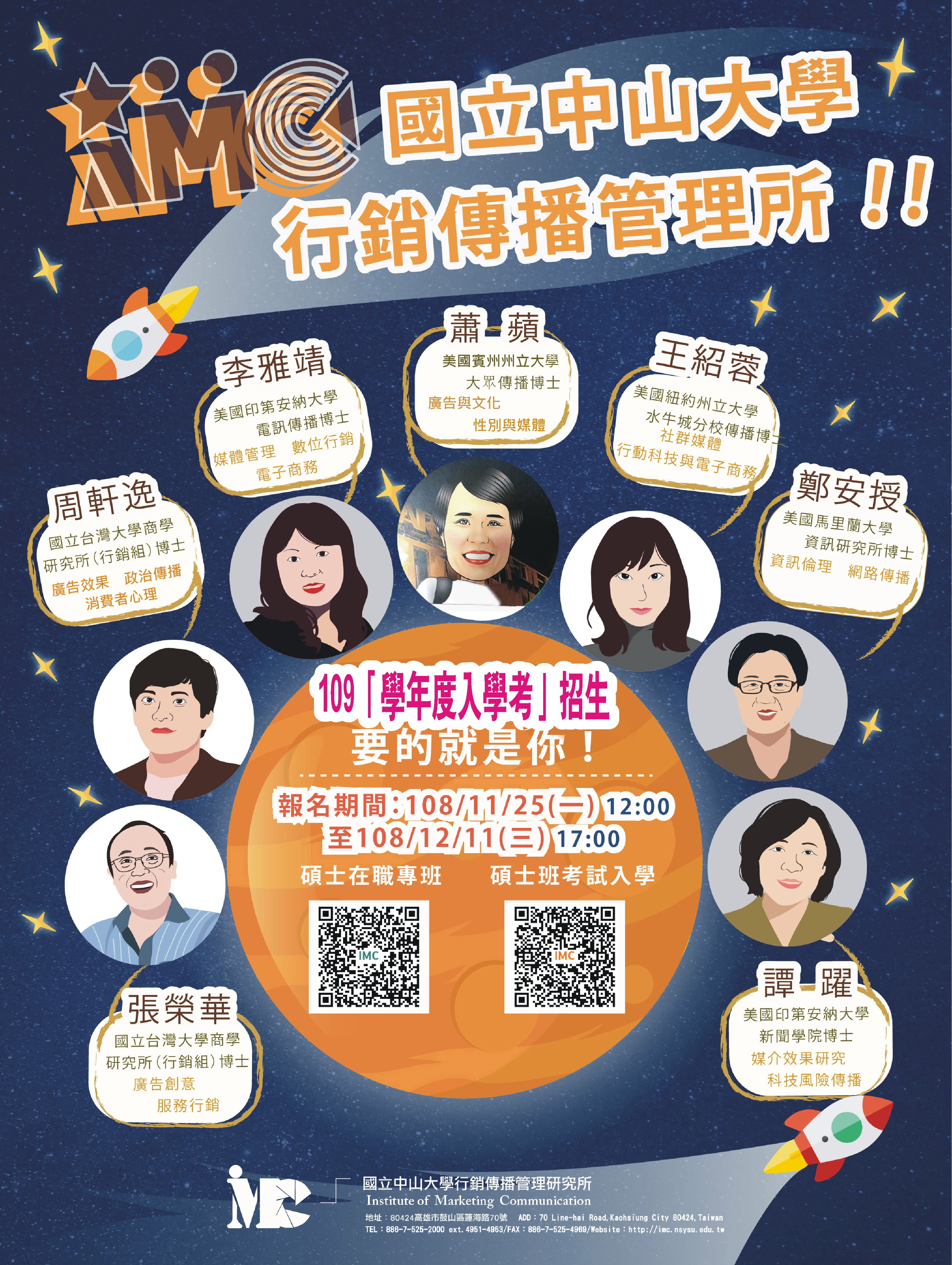 【行傳所】109學年度碩士班/碩專班招生（11/25-12/11）