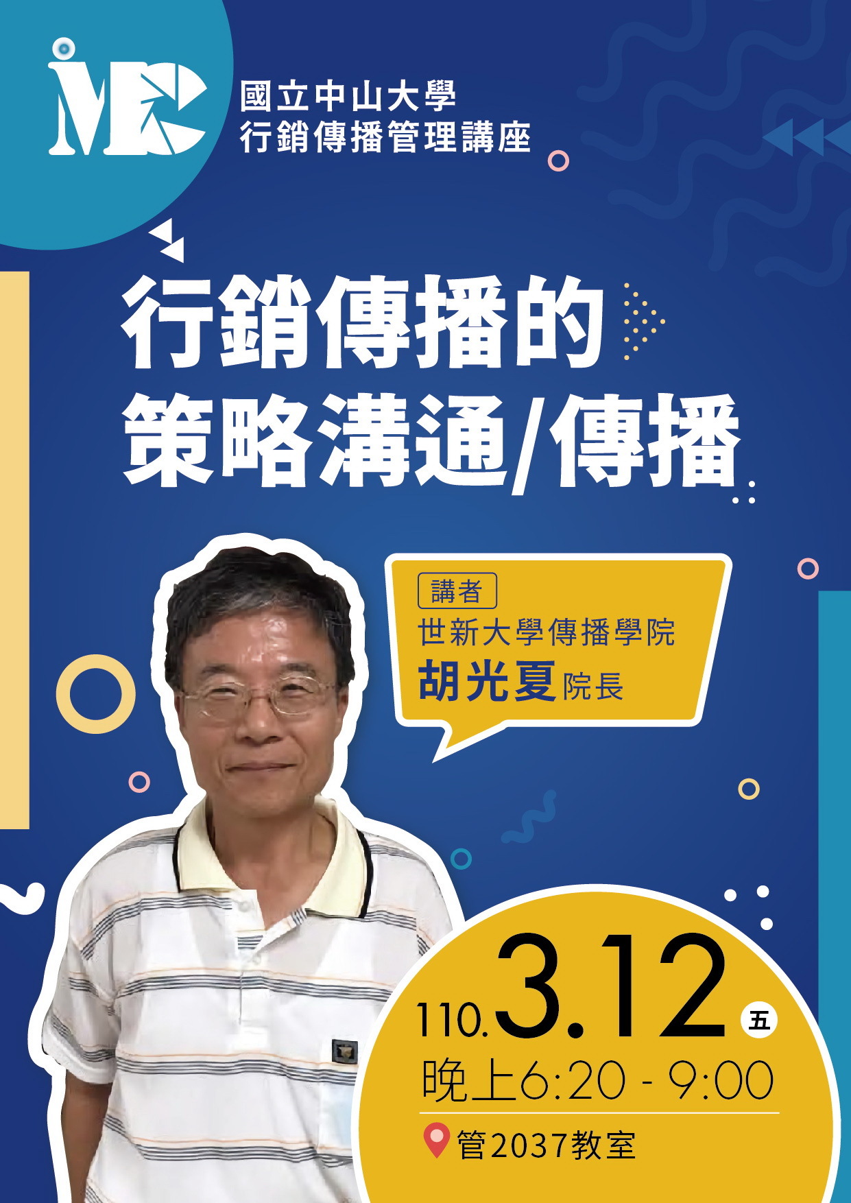 行傳所3/12講座