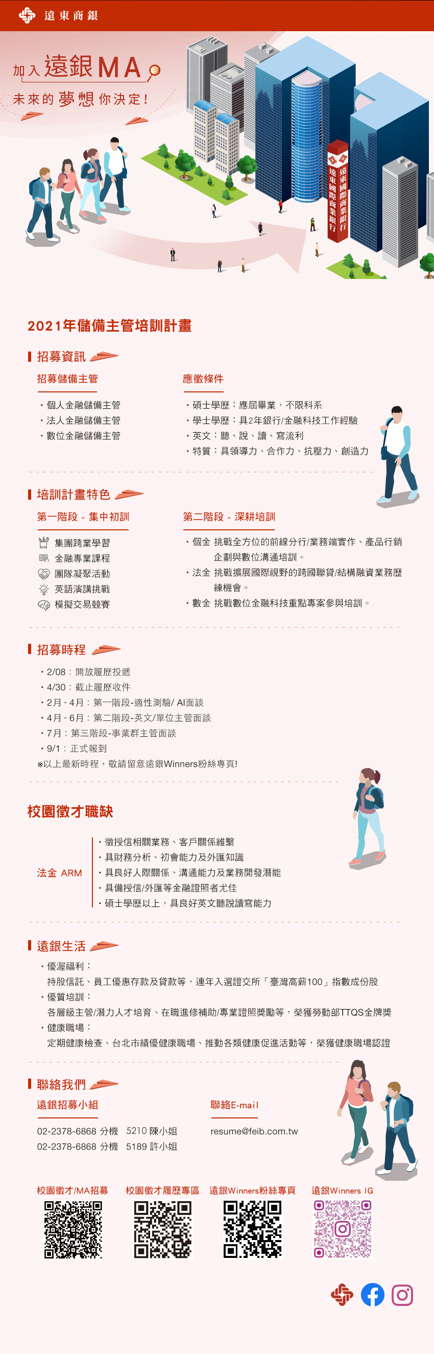 遠東商銀儲備主管