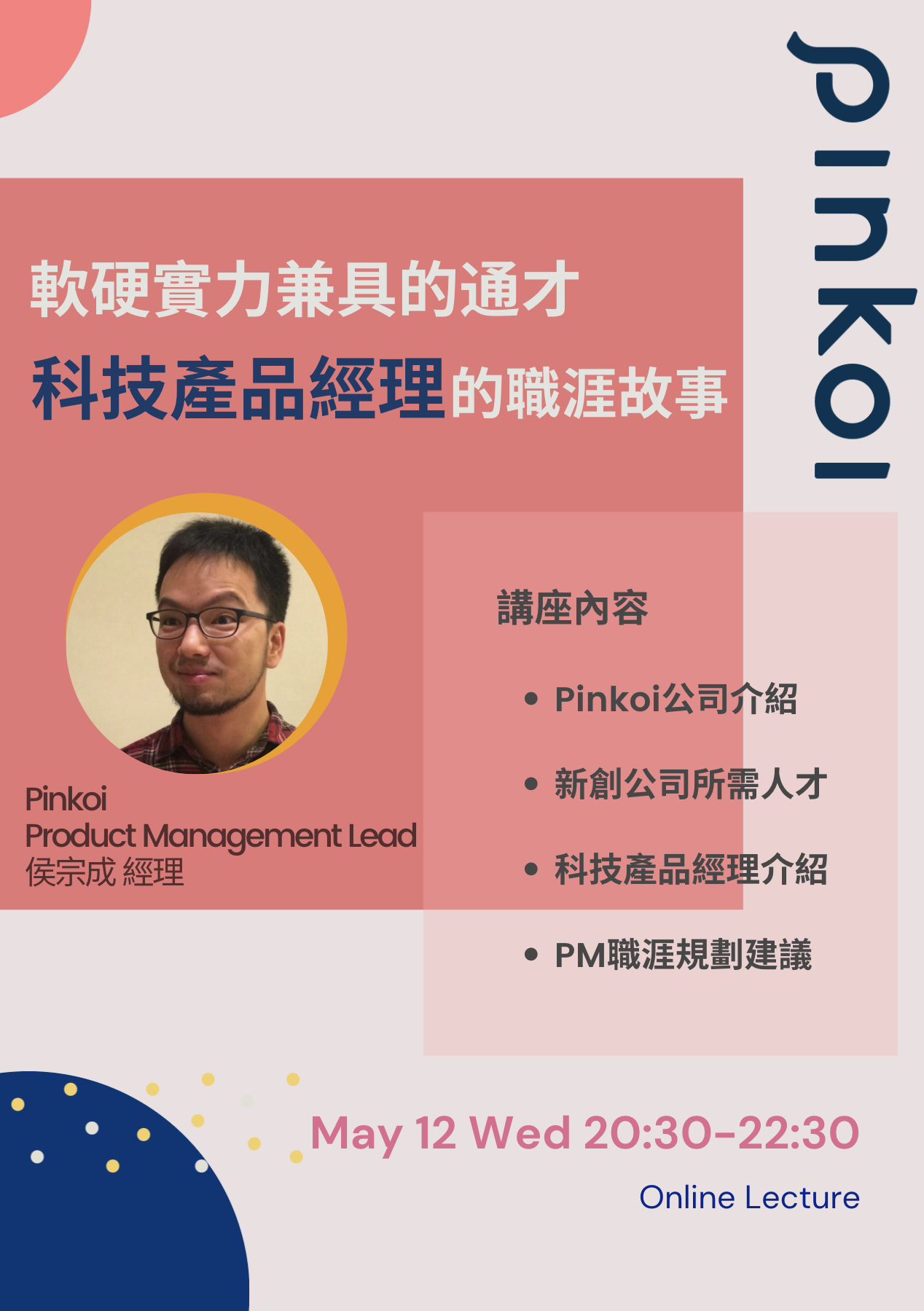 Pinkoi科技產品經理的職涯故事