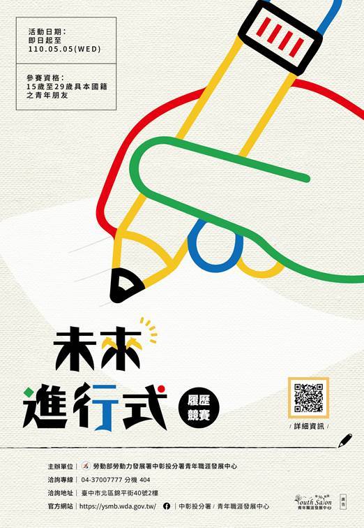 青年職涯發展中心