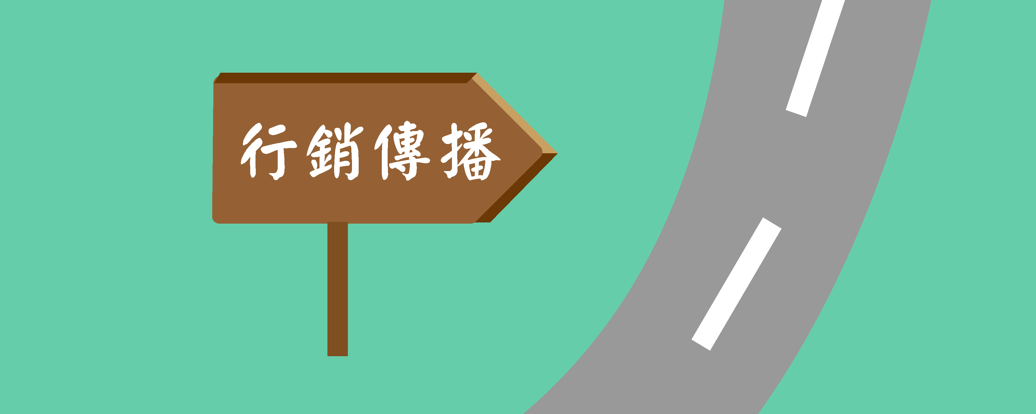 行傳碩