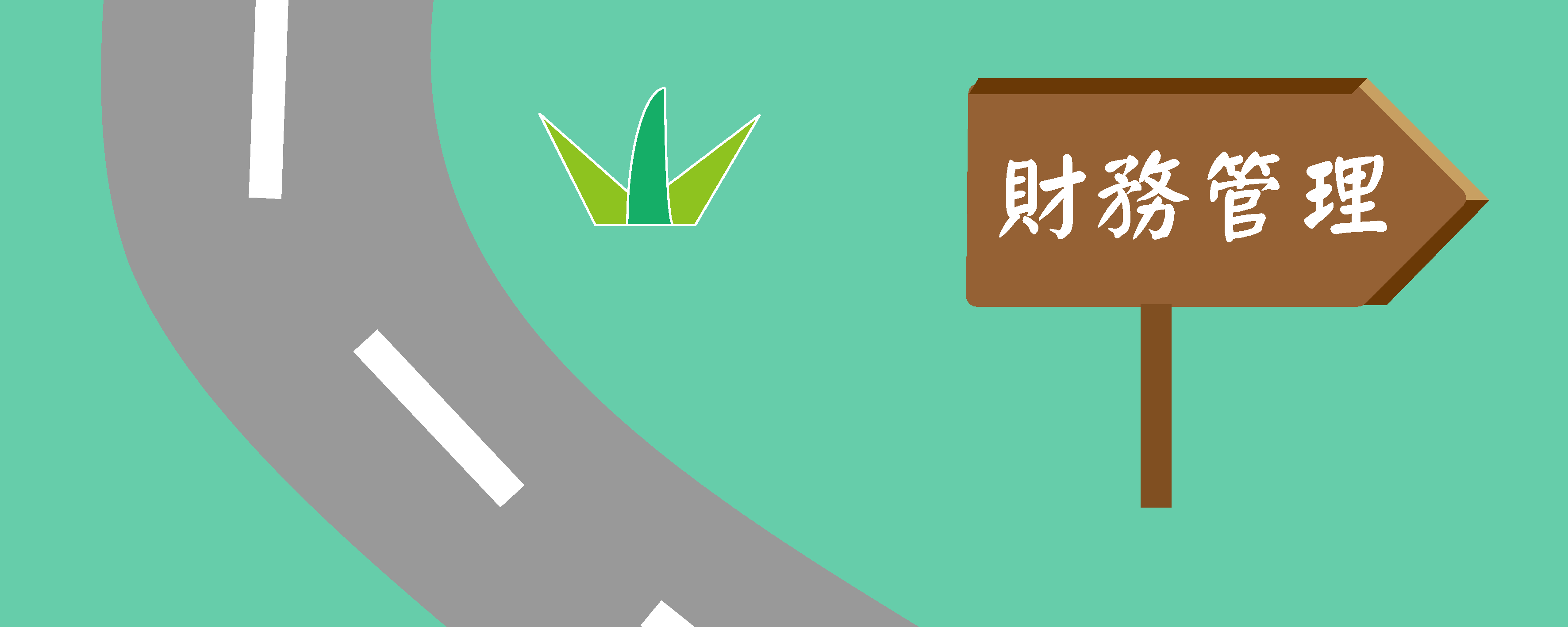 財管碩