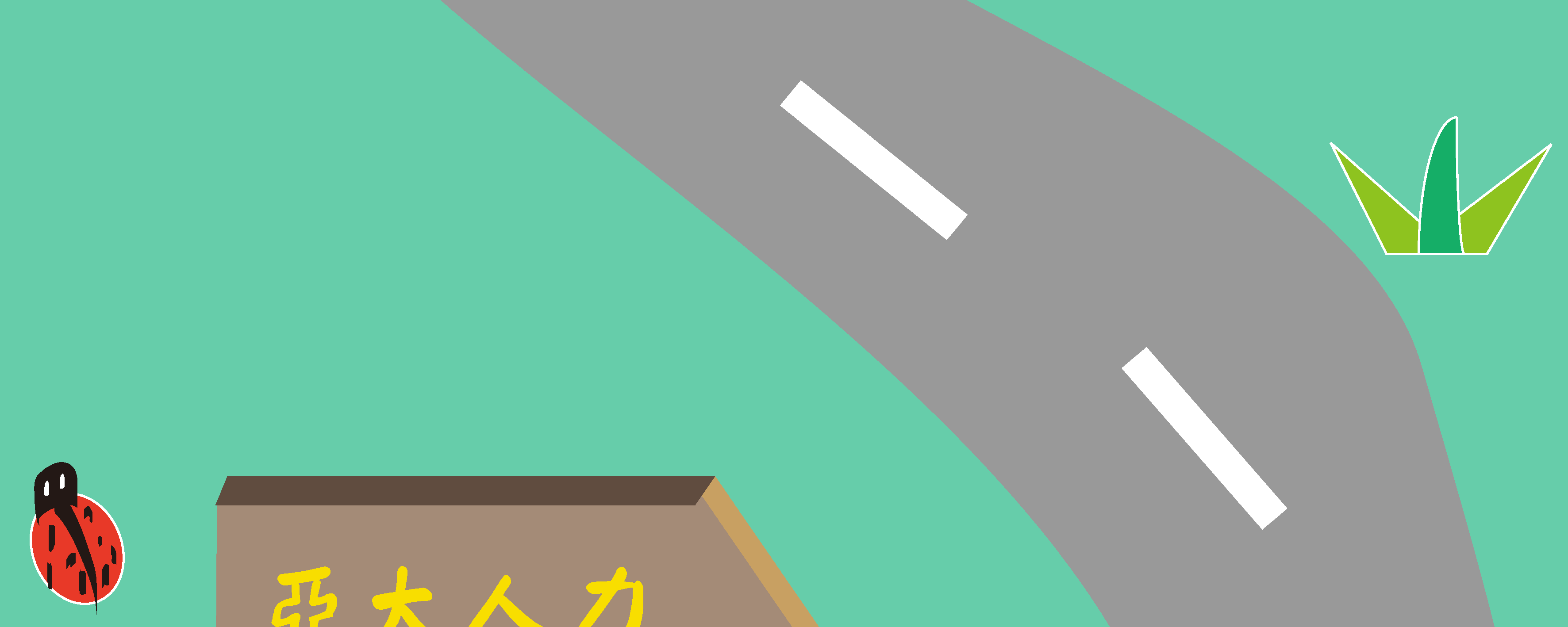 亞太