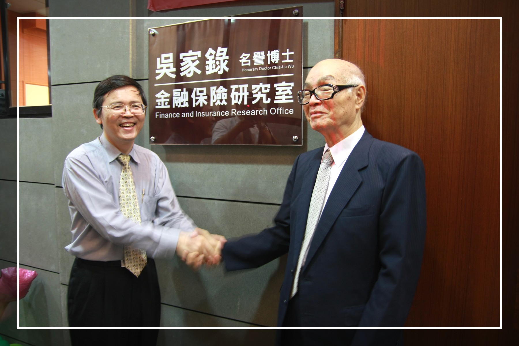 吳家錄金融保險研究室