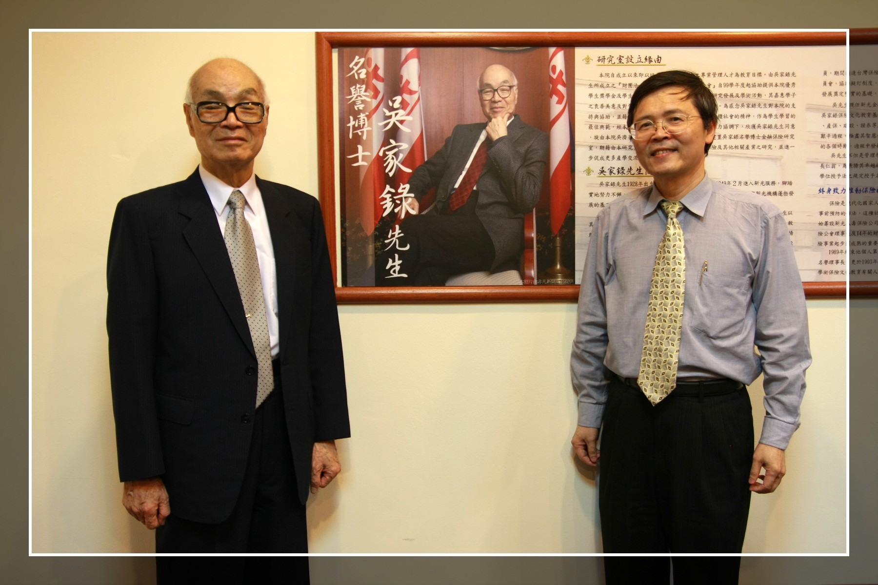 吳家錄金融保險研究室
