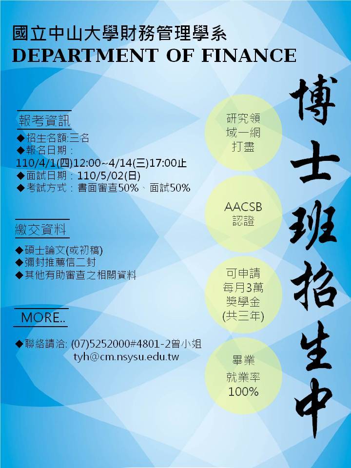 博士班招生